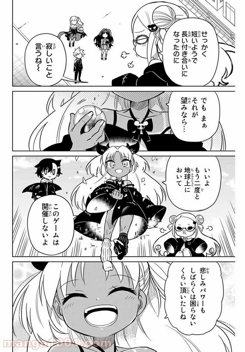 ヒロインは絶望しました。 第103話 - Page 12