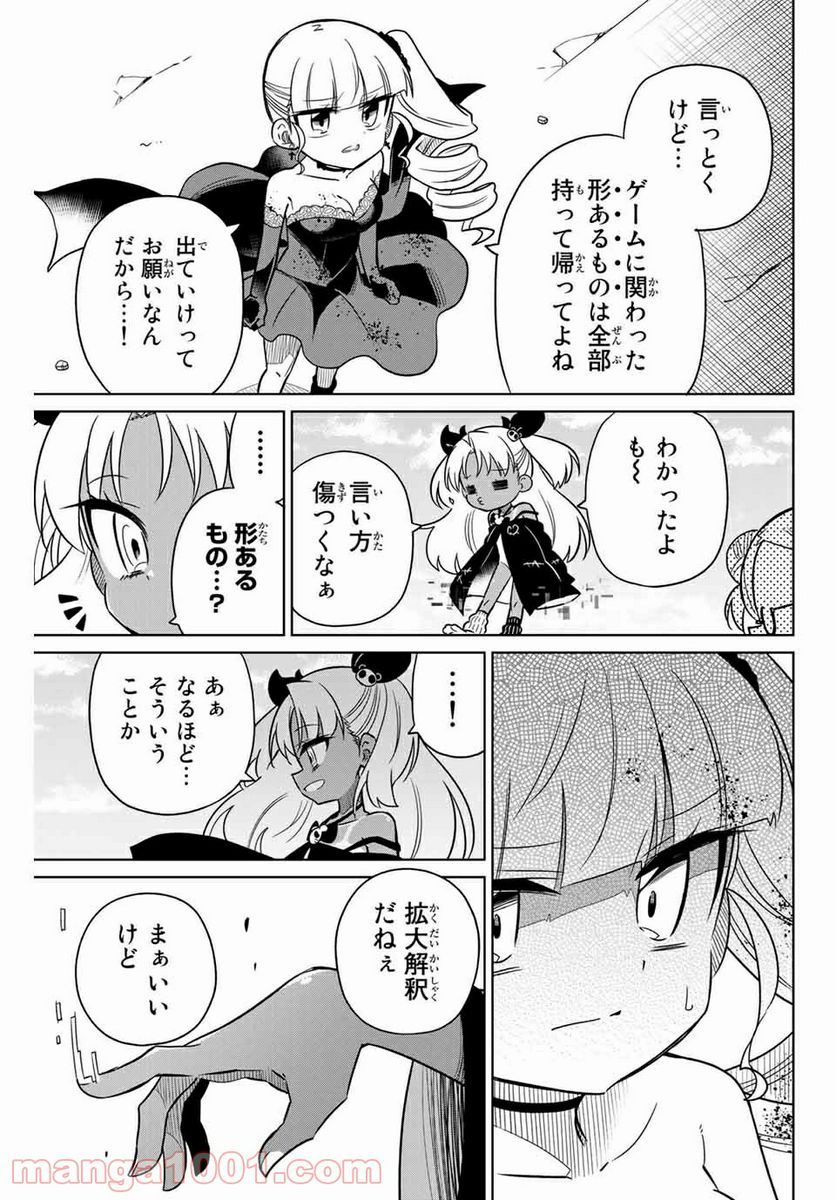 ヒロインは絶望しました。 第103話 - Page 13