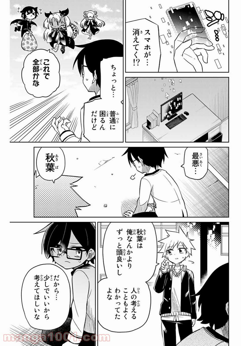 ヒロインは絶望しました。 第103話 - Page 15