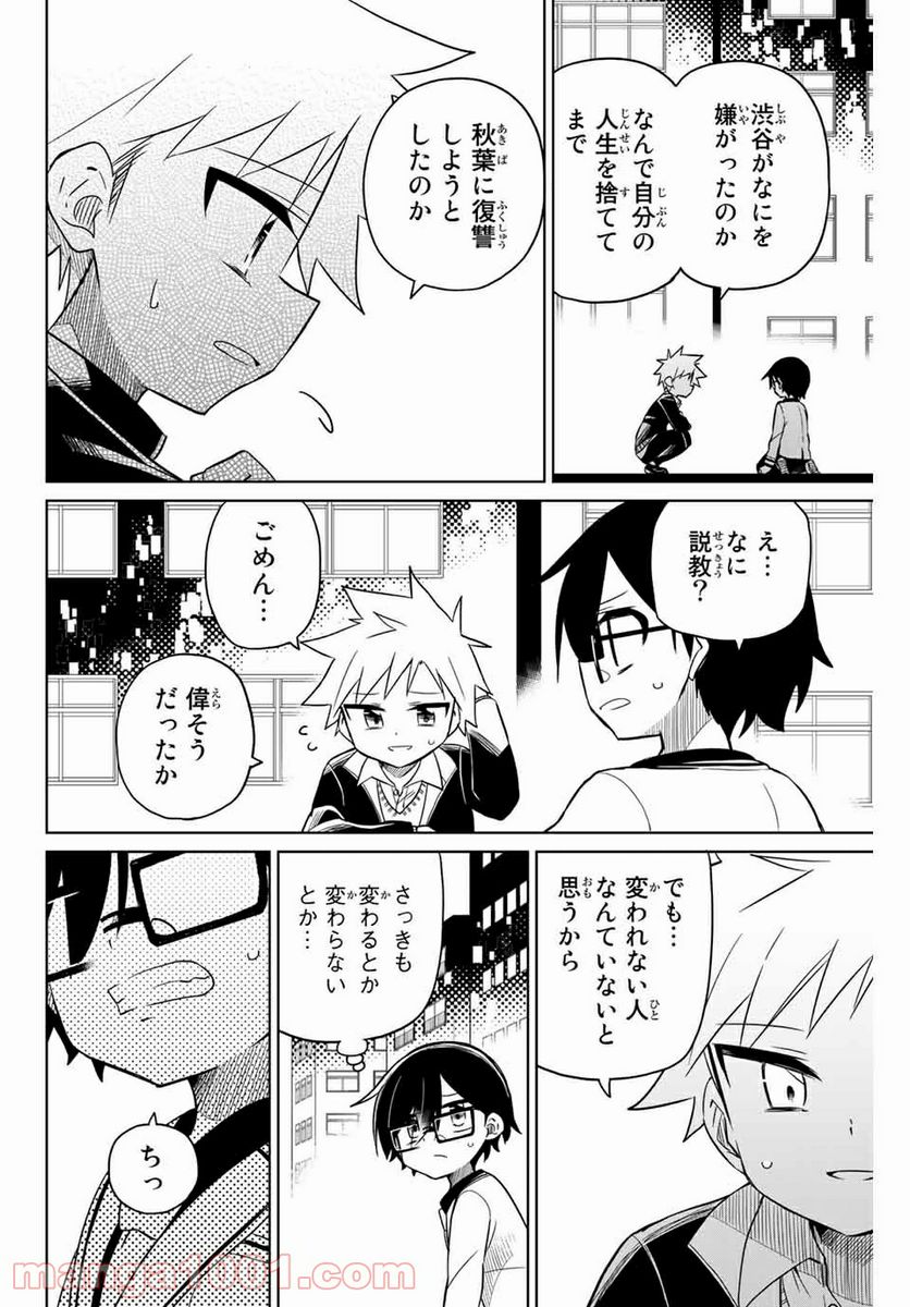 ヒロインは絶望しました。 第103話 - Page 16