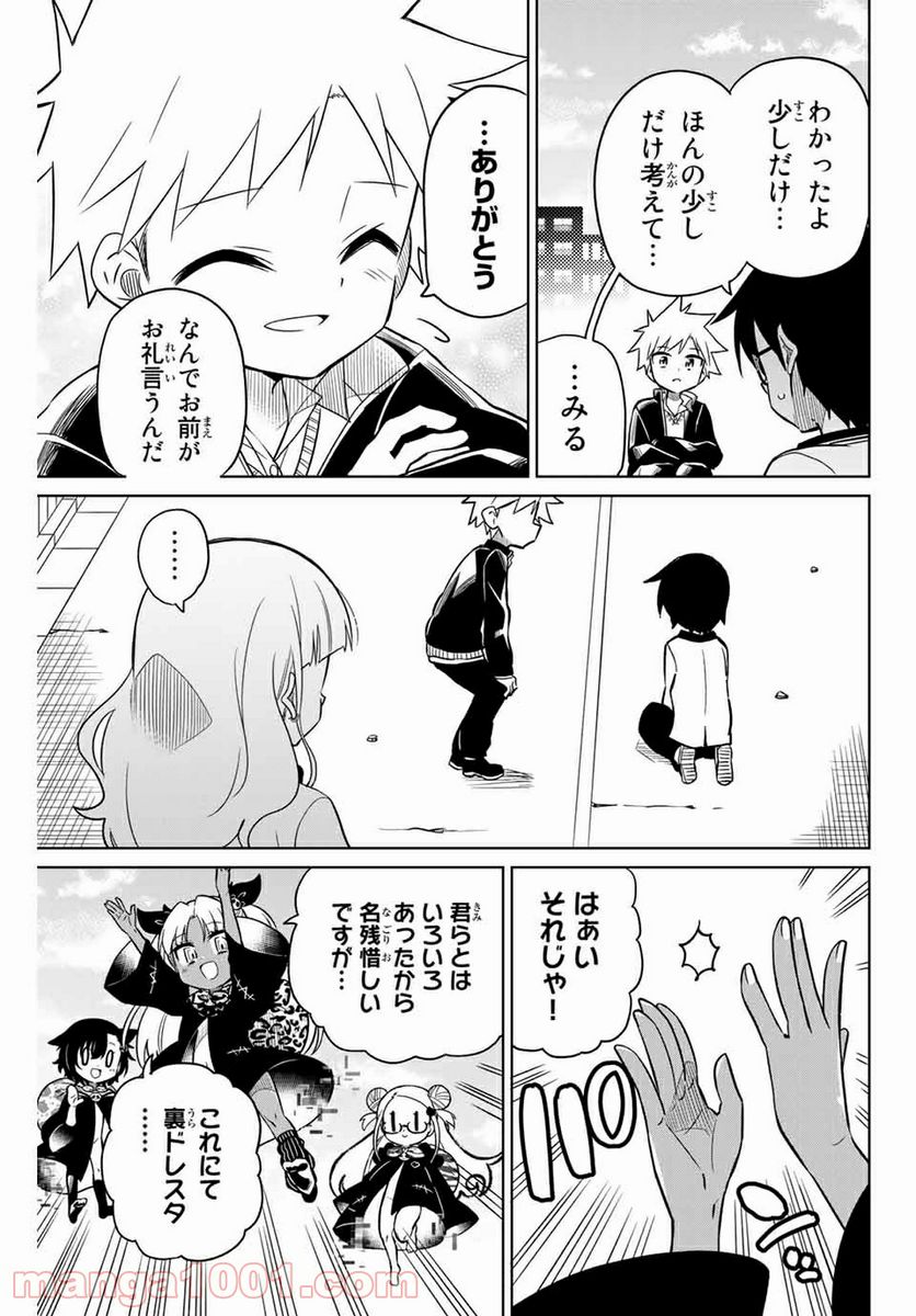 ヒロインは絶望しました。 第103話 - Page 17