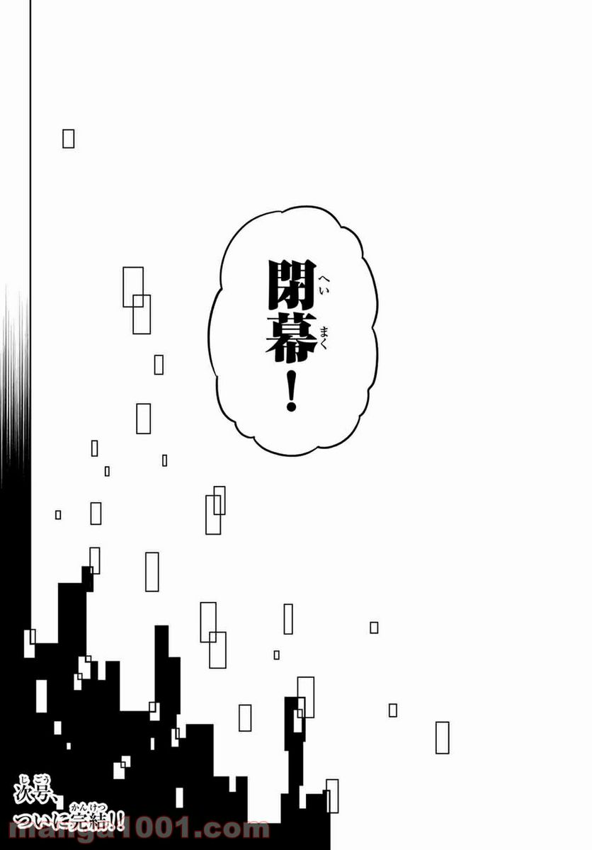 ヒロインは絶望しました。 第103話 - Page 18