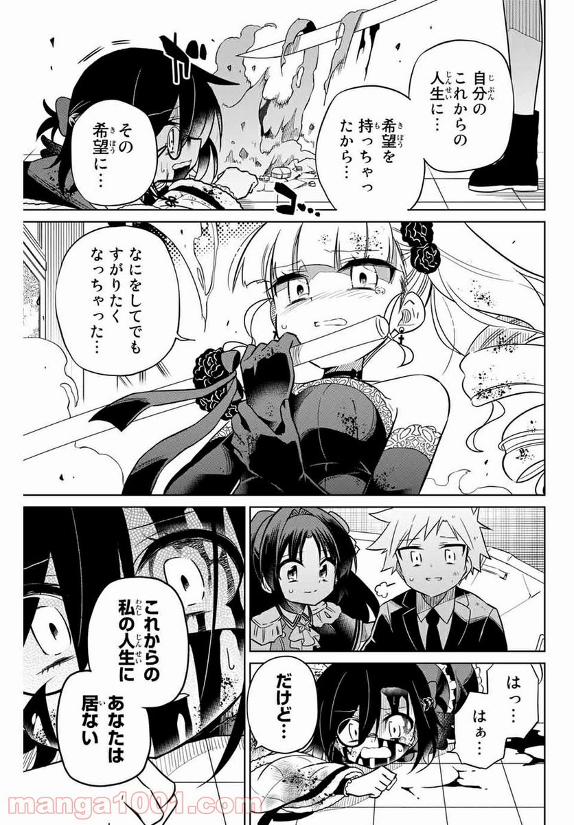 ヒロインは絶望しました。 第103話 - Page 3