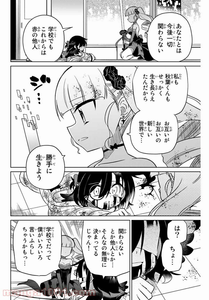 ヒロインは絶望しました。 第103話 - Page 4