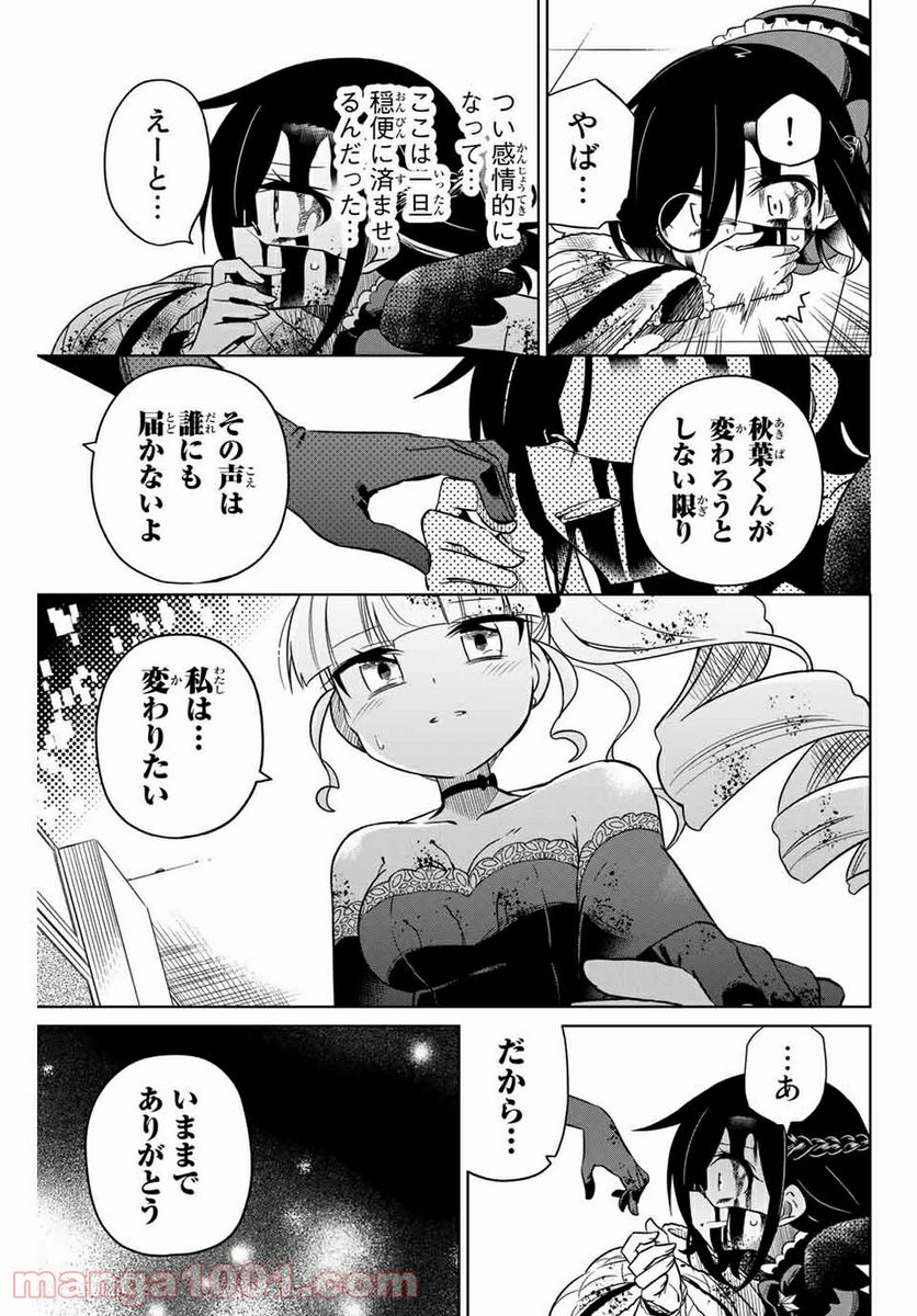 ヒロインは絶望しました。 第103話 - Page 5