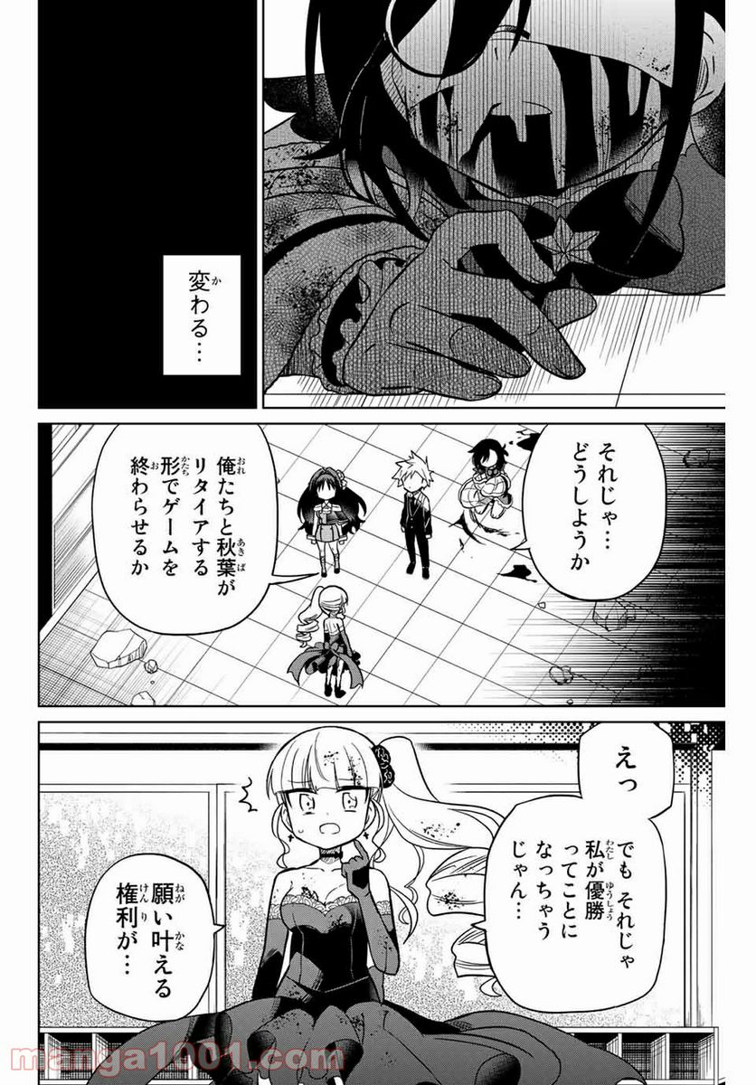 ヒロインは絶望しました。 第103話 - Page 6