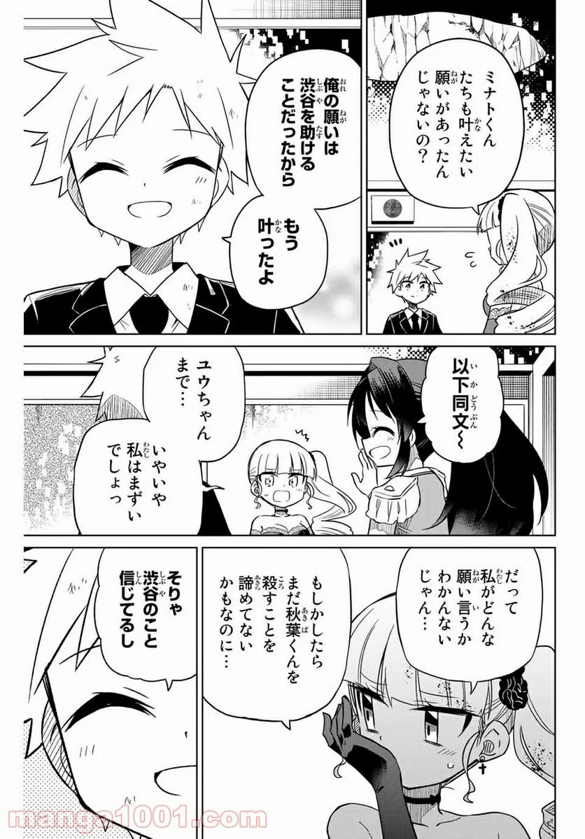 ヒロインは絶望しました。 第103話 - Page 7