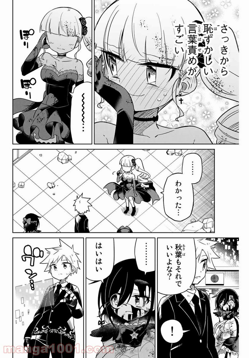 ヒロインは絶望しました。 第103話 - Page 8