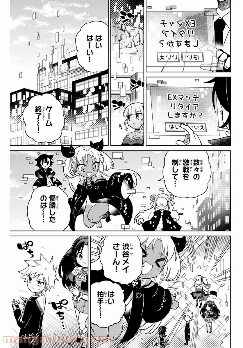 ヒロインは絶望しました。 第103話 - Page 9