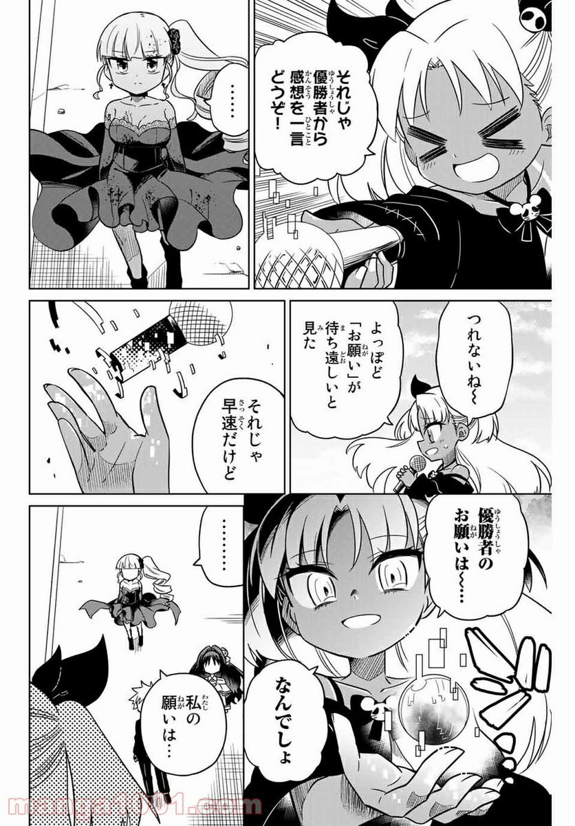 ヒロインは絶望しました。 第103話 - Page 10