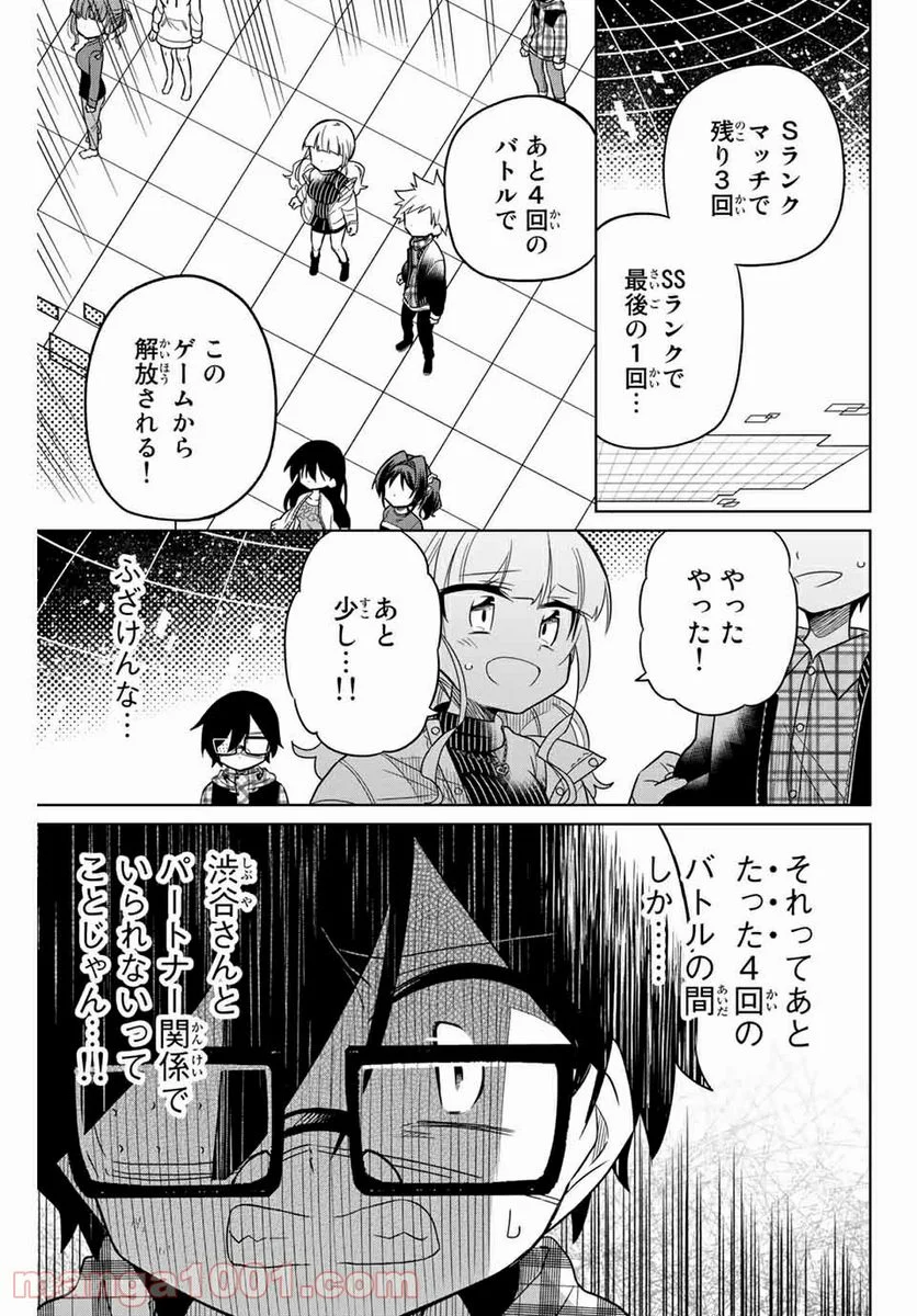 ヒロインは絶望しました。 第55話 - Page 1