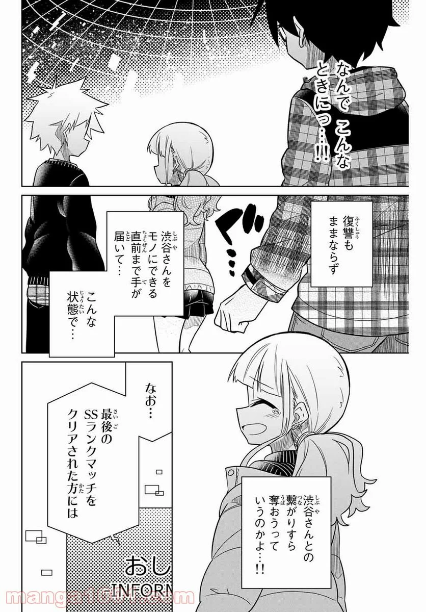 ヒロインは絶望しました。 第55話 - Page 2