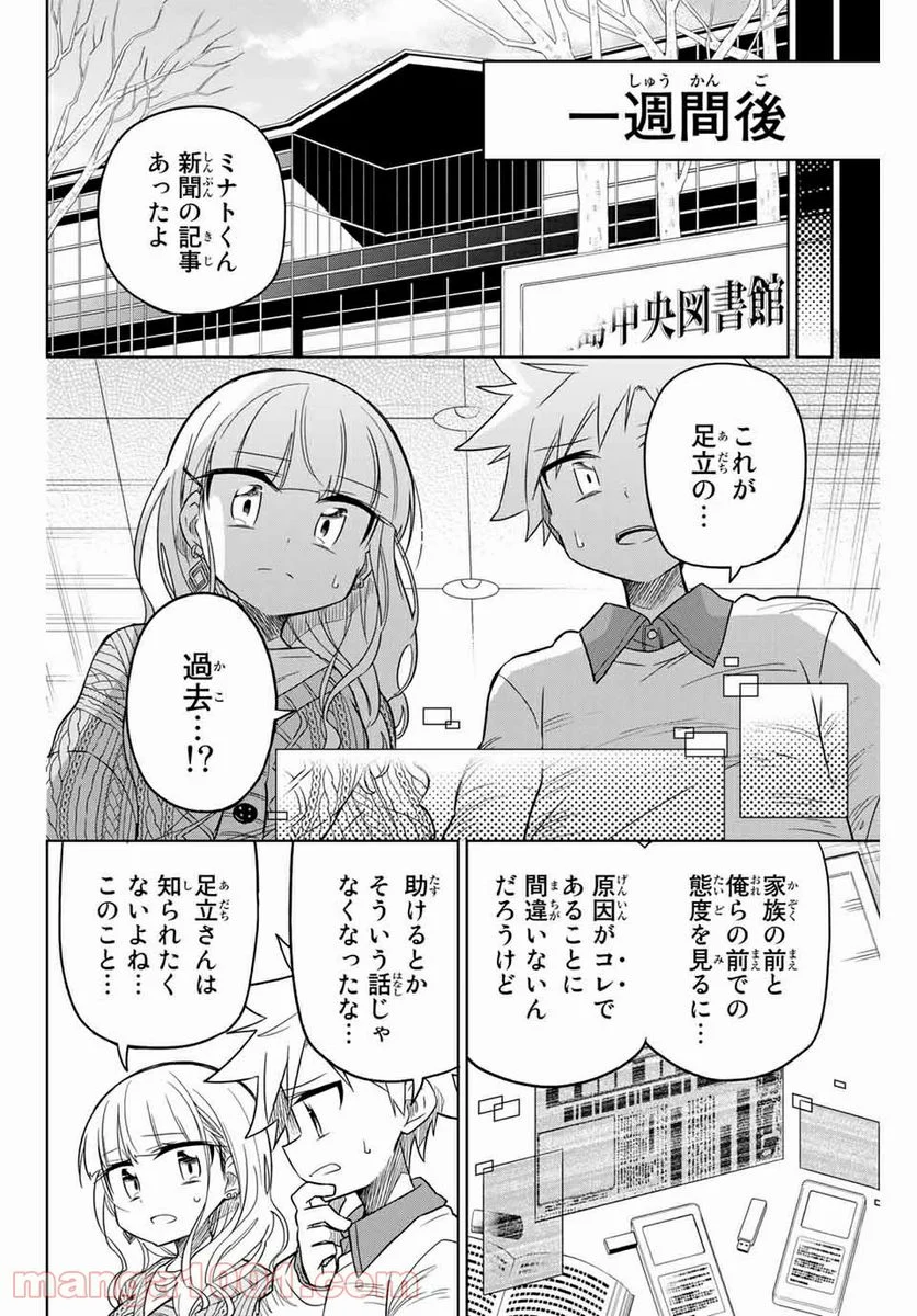 ヒロインは絶望しました。 第55話 - Page 12