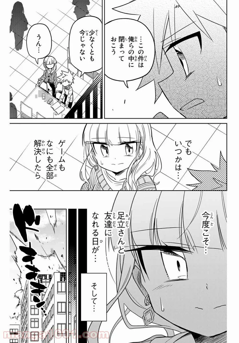 ヒロインは絶望しました。 第55話 - Page 13