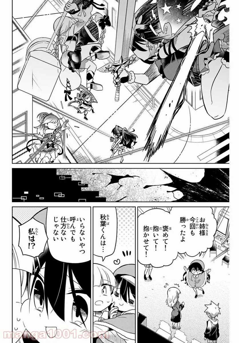 ヒロインは絶望しました。 第55話 - Page 14