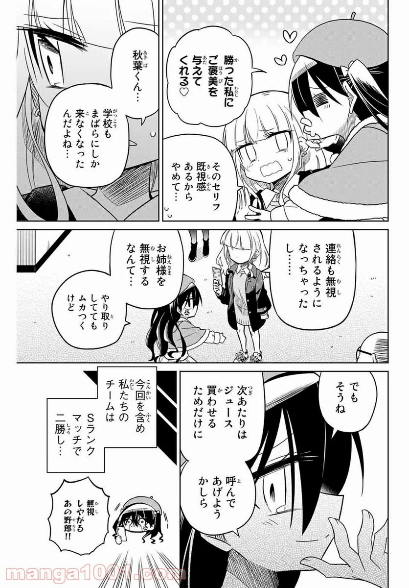 ヒロインは絶望しました。 第55話 - Page 15