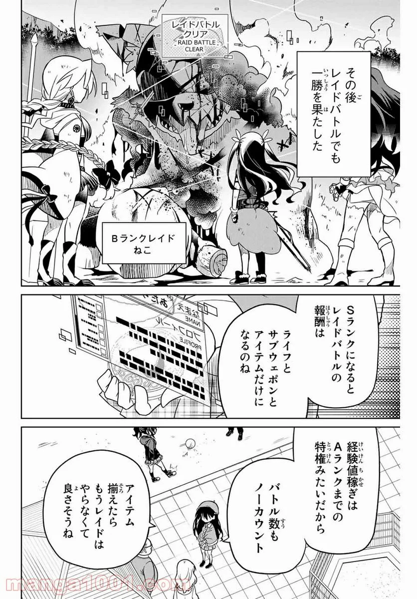 ヒロインは絶望しました。 第55話 - Page 16