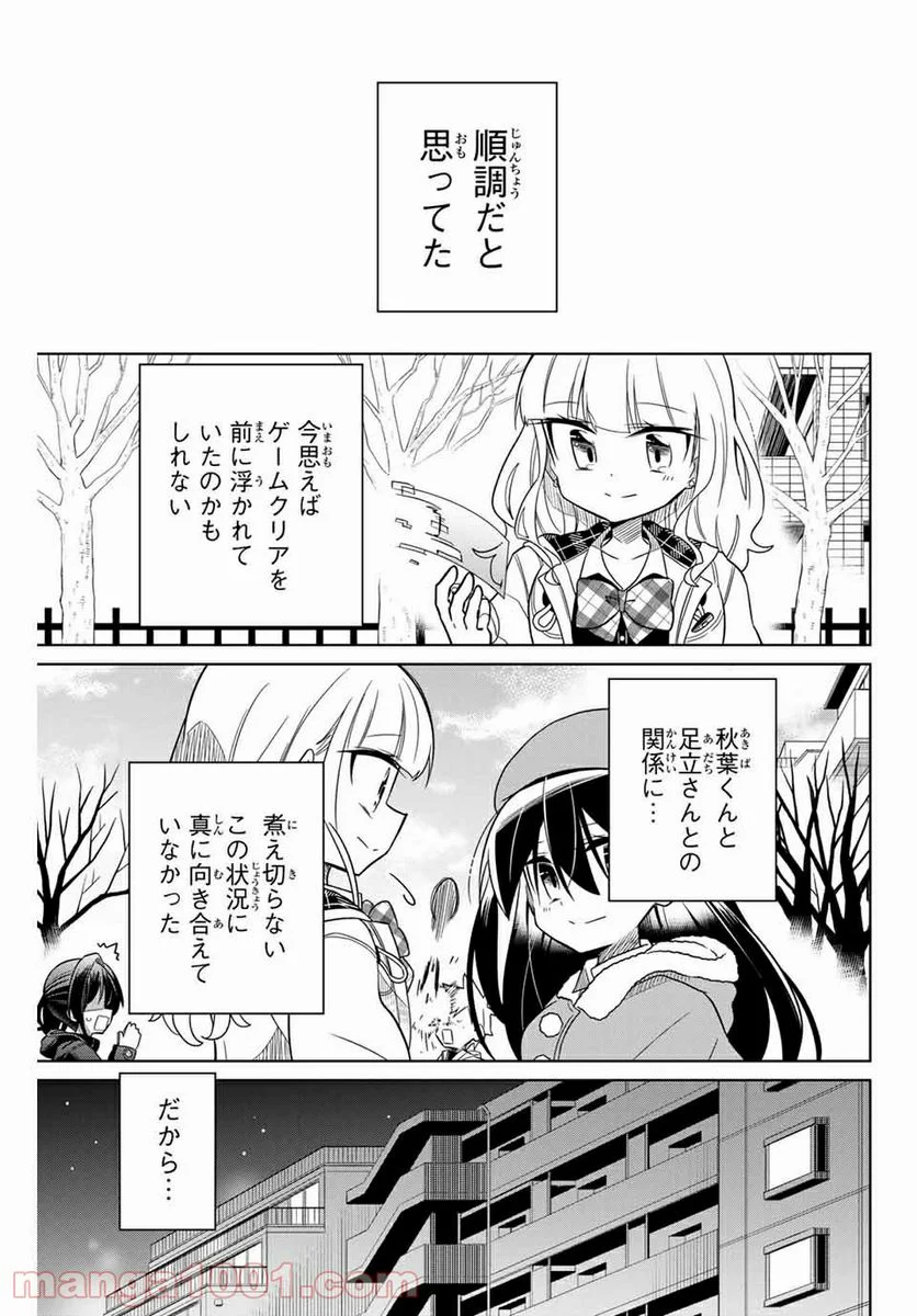 ヒロインは絶望しました。 第55話 - Page 17