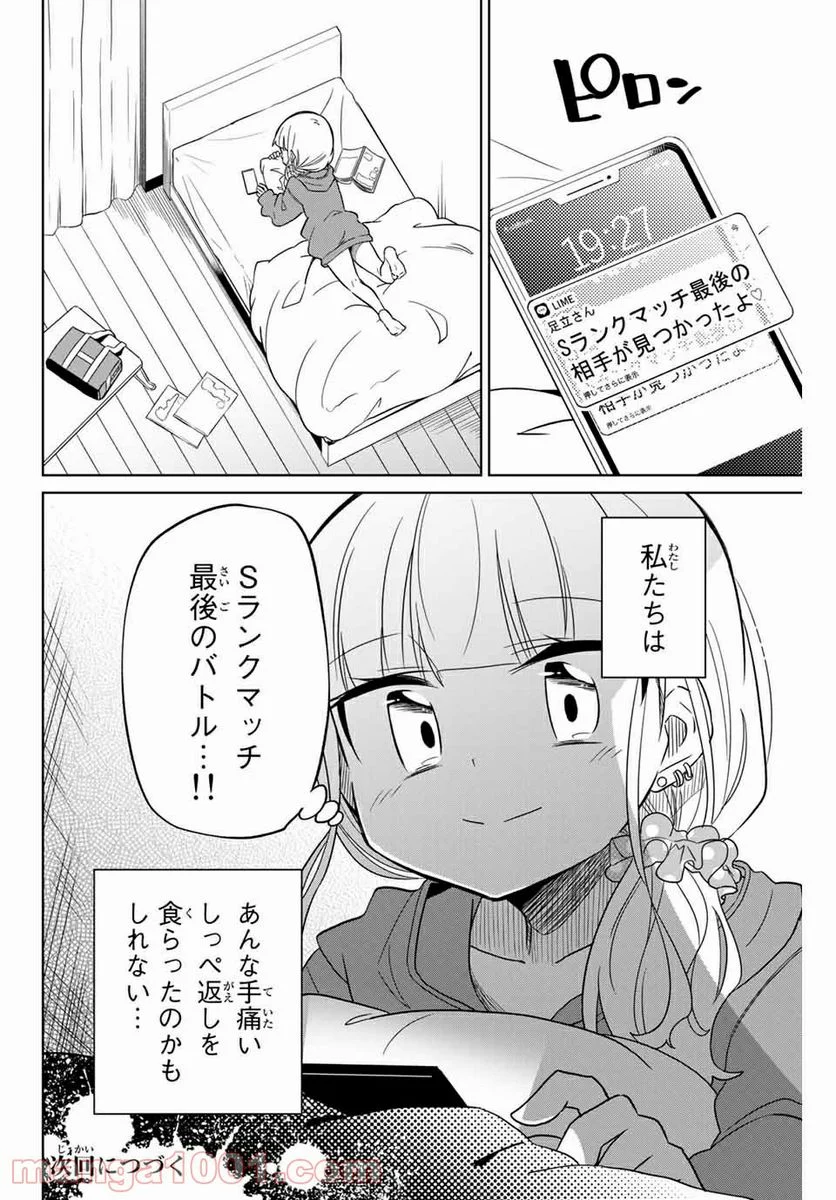 ヒロインは絶望しました。 第55話 - Page 18