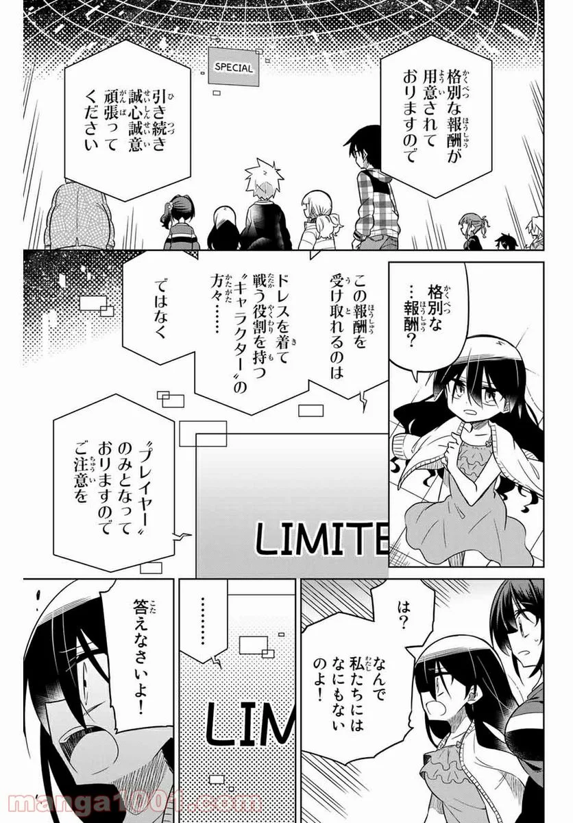 ヒロインは絶望しました。 第55話 - Page 3