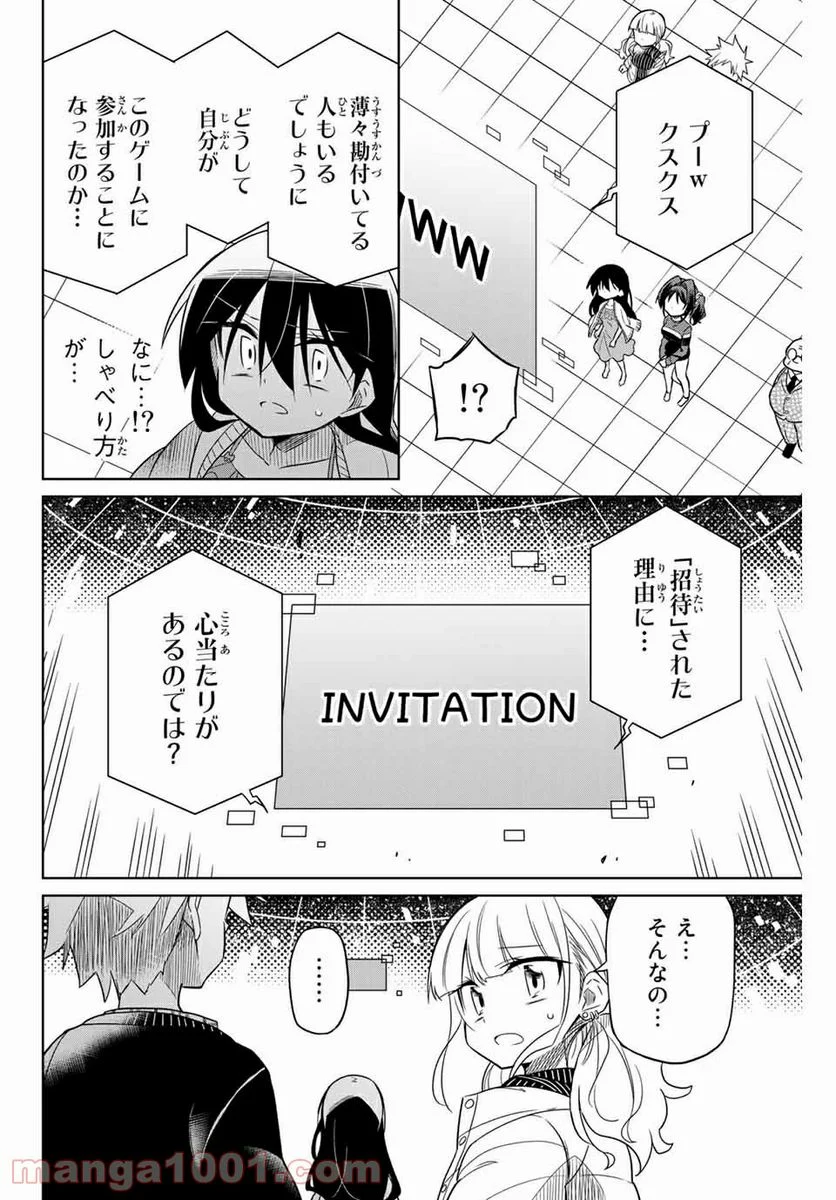 ヒロインは絶望しました。 第55話 - Page 4