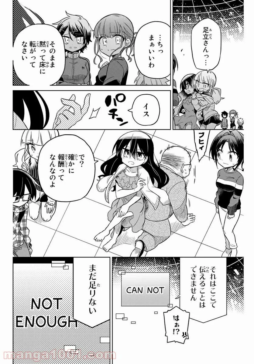 ヒロインは絶望しました。 第55話 - Page 8