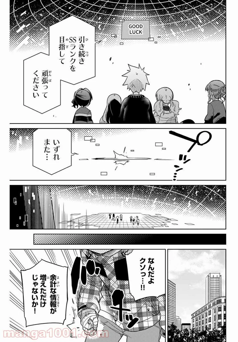 ヒロインは絶望しました。 第55話 - Page 9