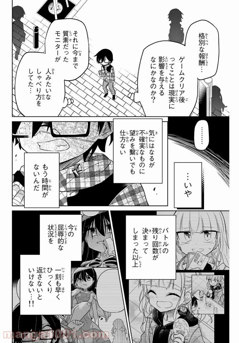 ヒロインは絶望しました。 第55話 - Page 10