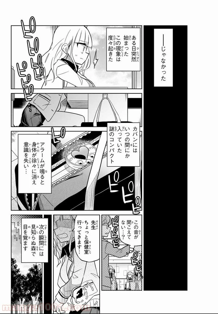 ヒロインは絶望しました。 第1話 - Page 11