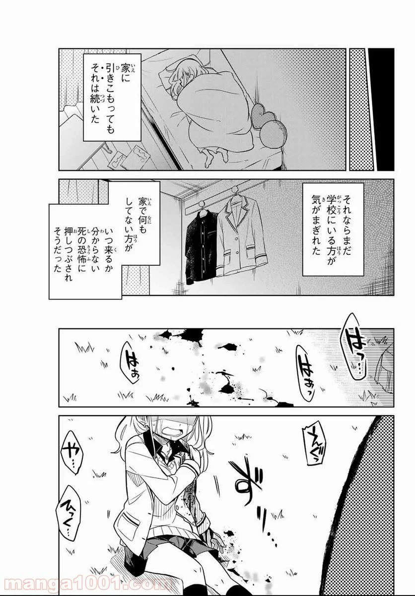 ヒロインは絶望しました。 第1話 - Page 16