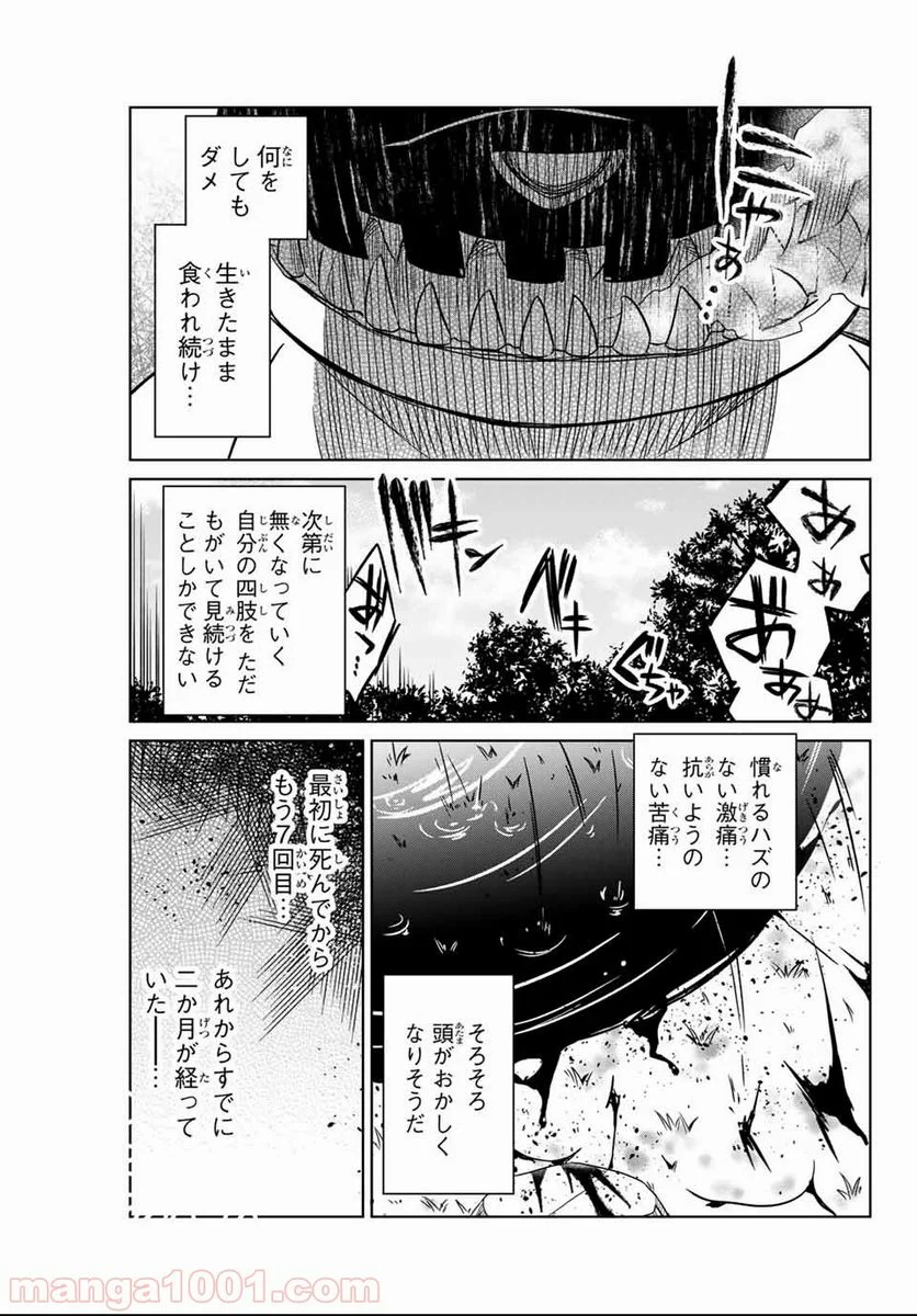 ヒロインは絶望しました。 第1話 - Page 18