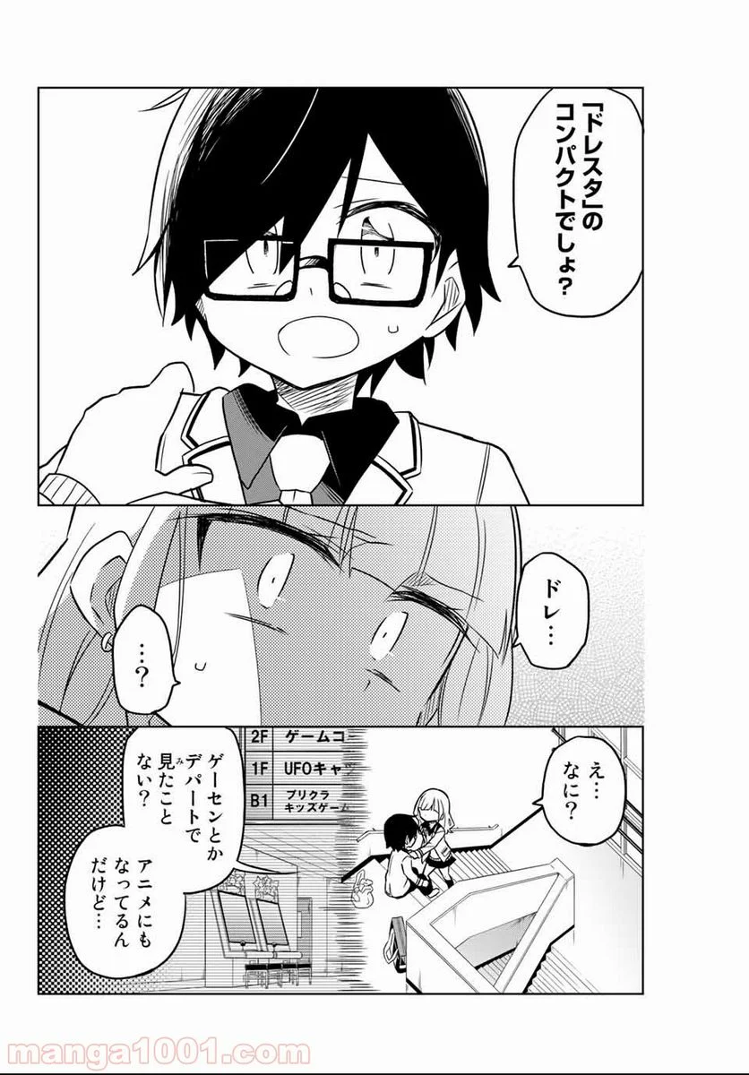 ヒロインは絶望しました。 第1話 - Page 25