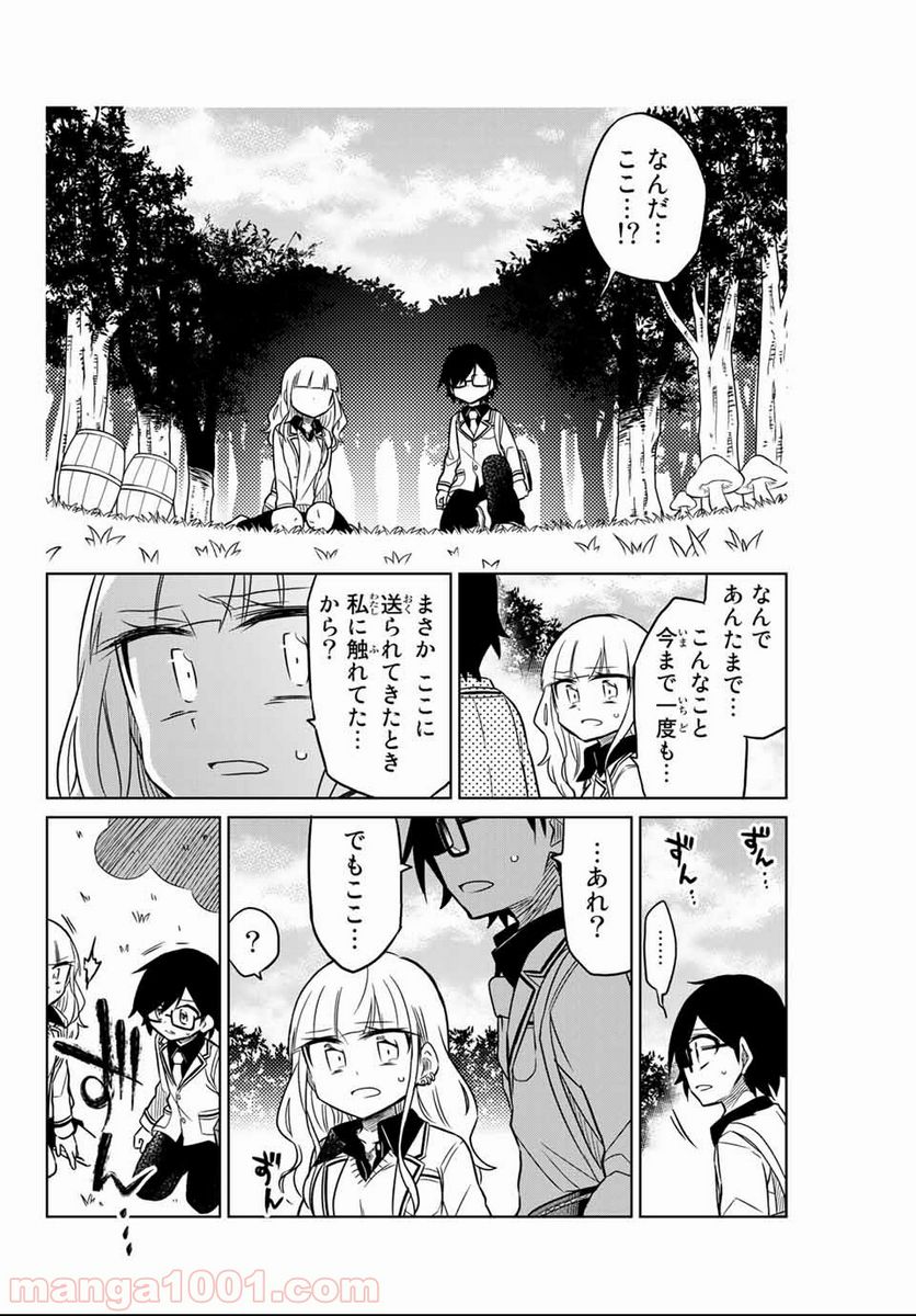 ヒロインは絶望しました。 第1話 - Page 29