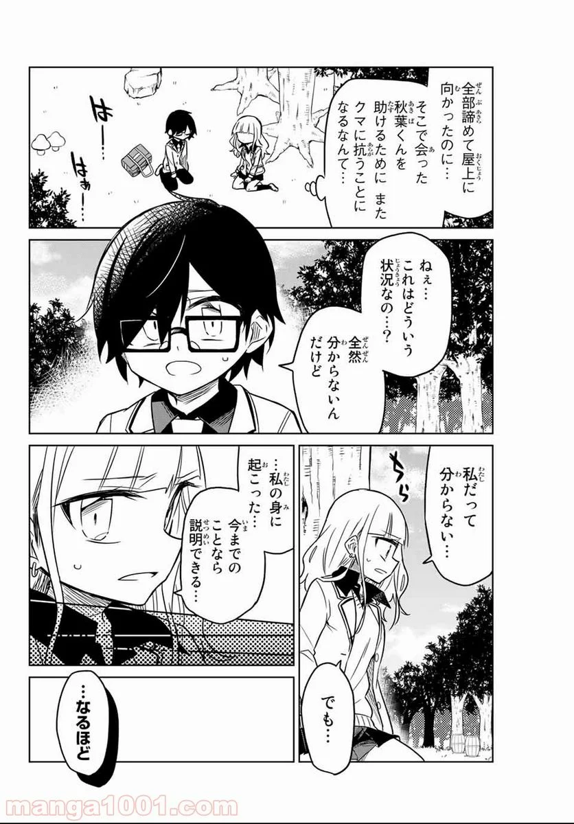 ヒロインは絶望しました。 第1話 - Page 31