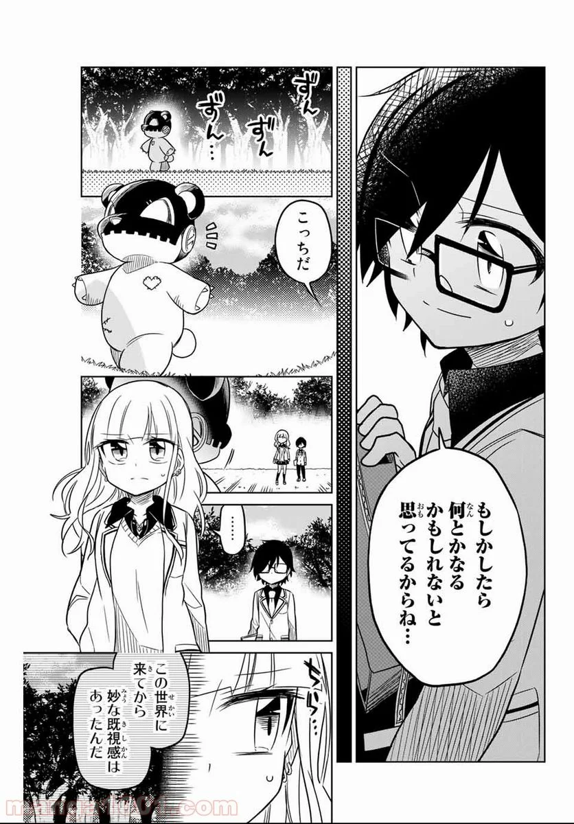 ヒロインは絶望しました。 第1話 - Page 34