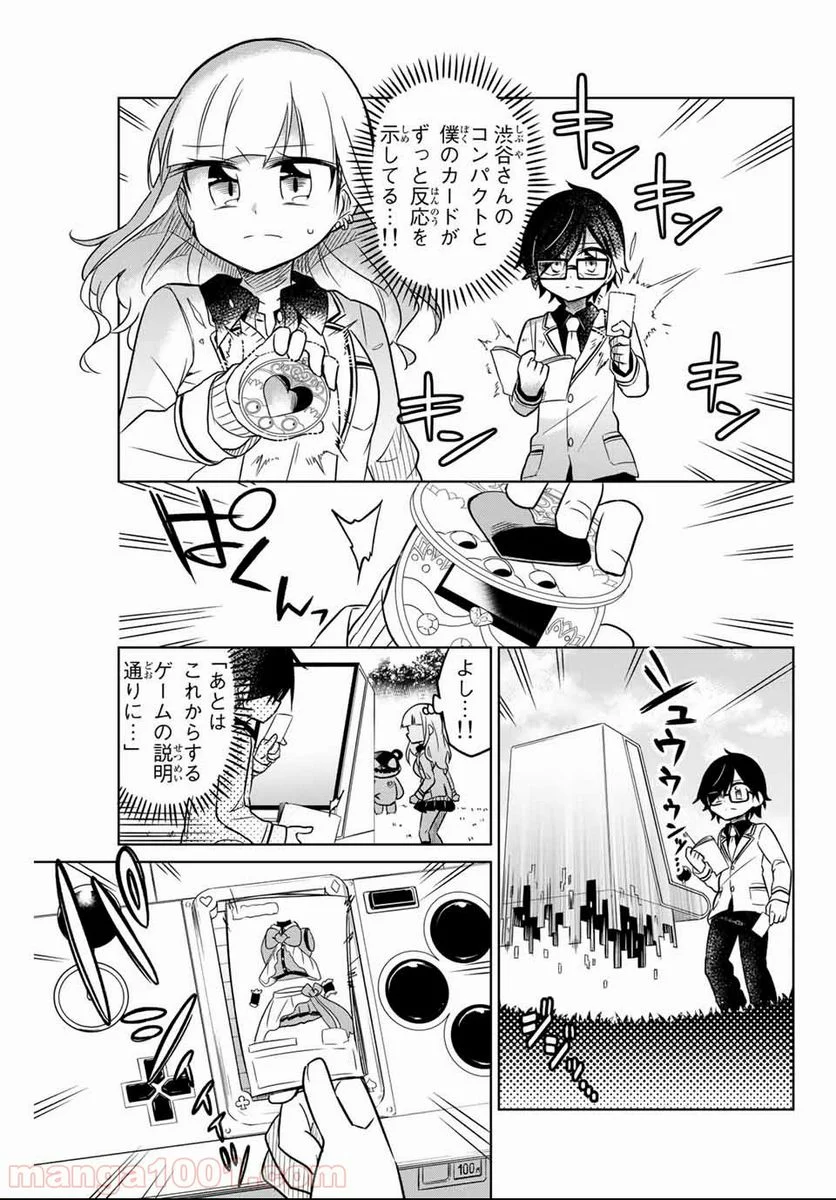 ヒロインは絶望しました。 第1話 - Page 36