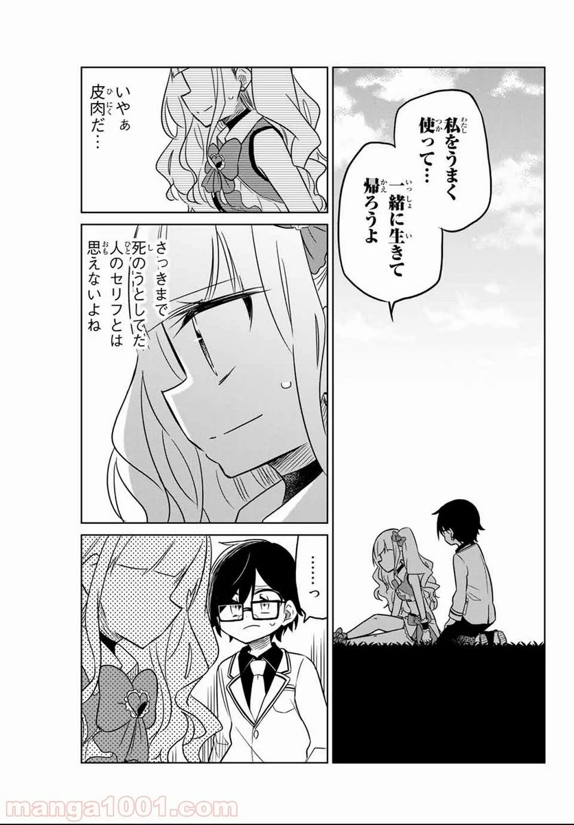 ヒロインは絶望しました。 第1話 - Page 44