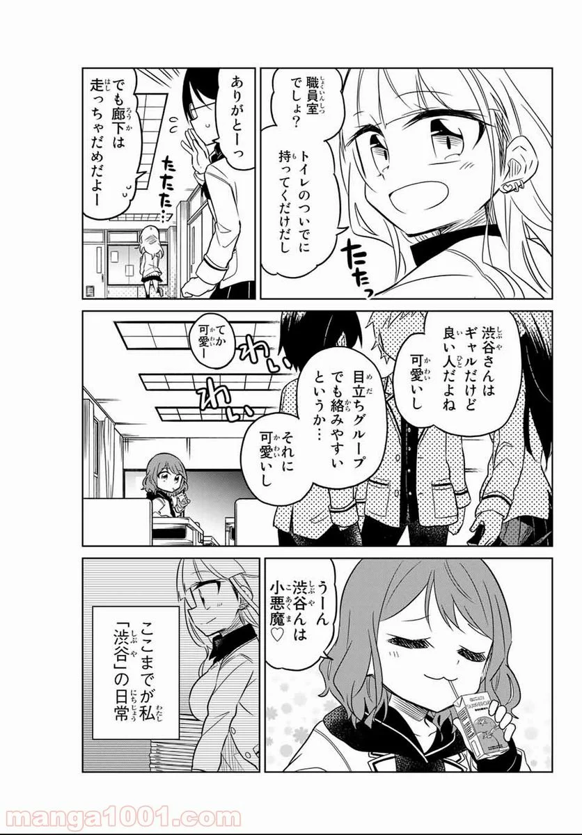 ヒロインは絶望しました。 第1話 - Page 6