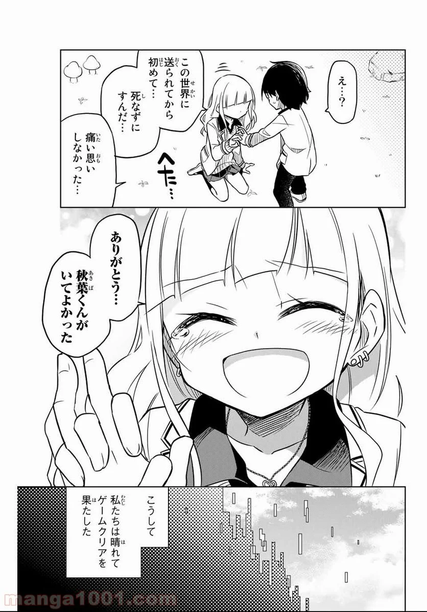 ヒロインは絶望しました。 第1話 - Page 52