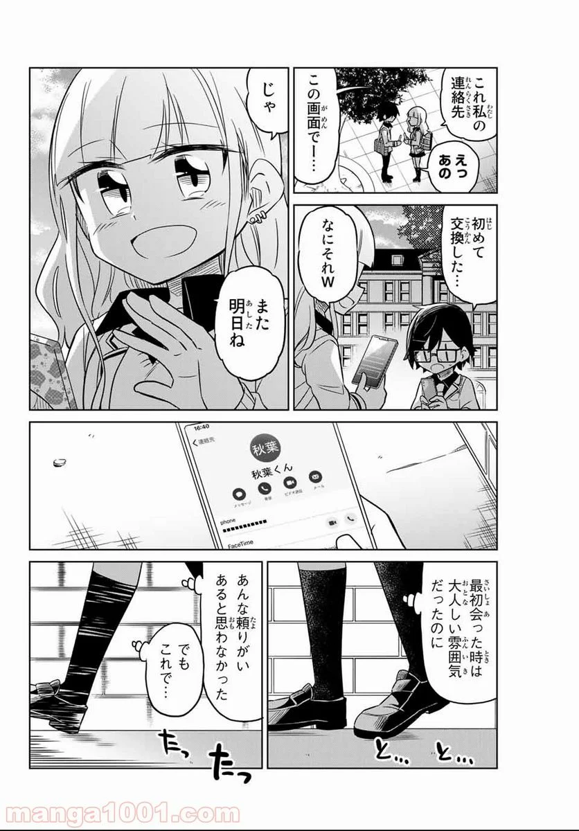 ヒロインは絶望しました。 第1話 - Page 53