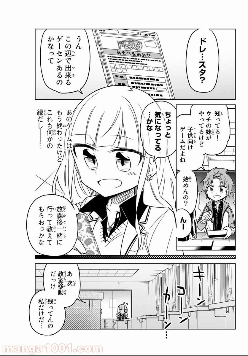 ヒロインは絶望しました。 第1話 - Page 56