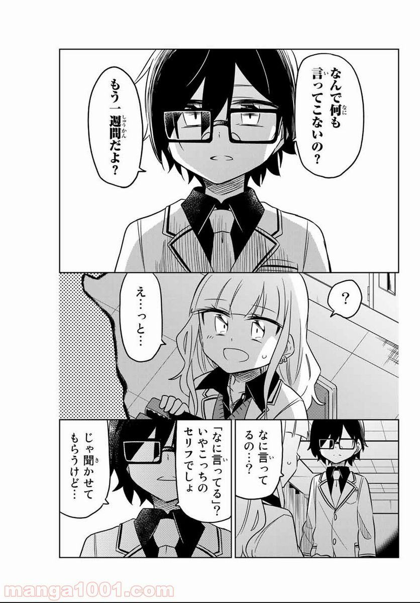 ヒロインは絶望しました。 第1話 - Page 58