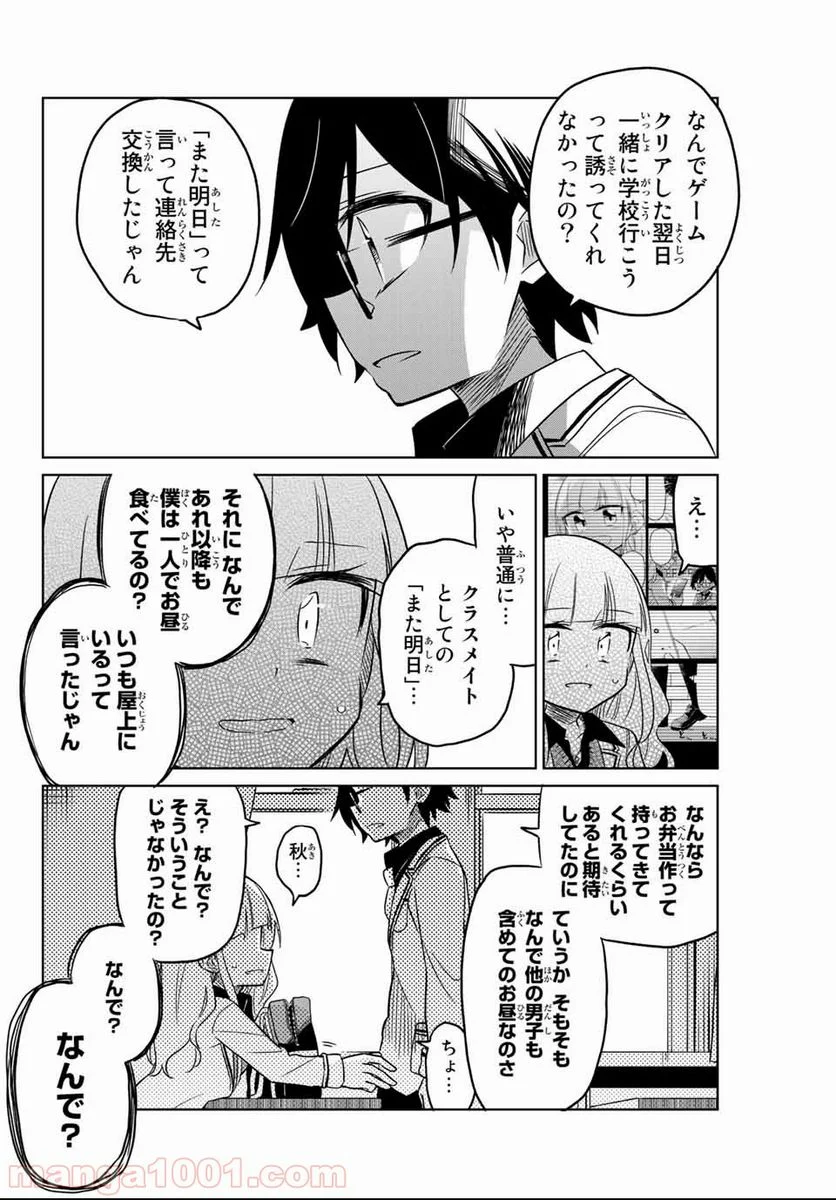 ヒロインは絶望しました。 第1話 - Page 59