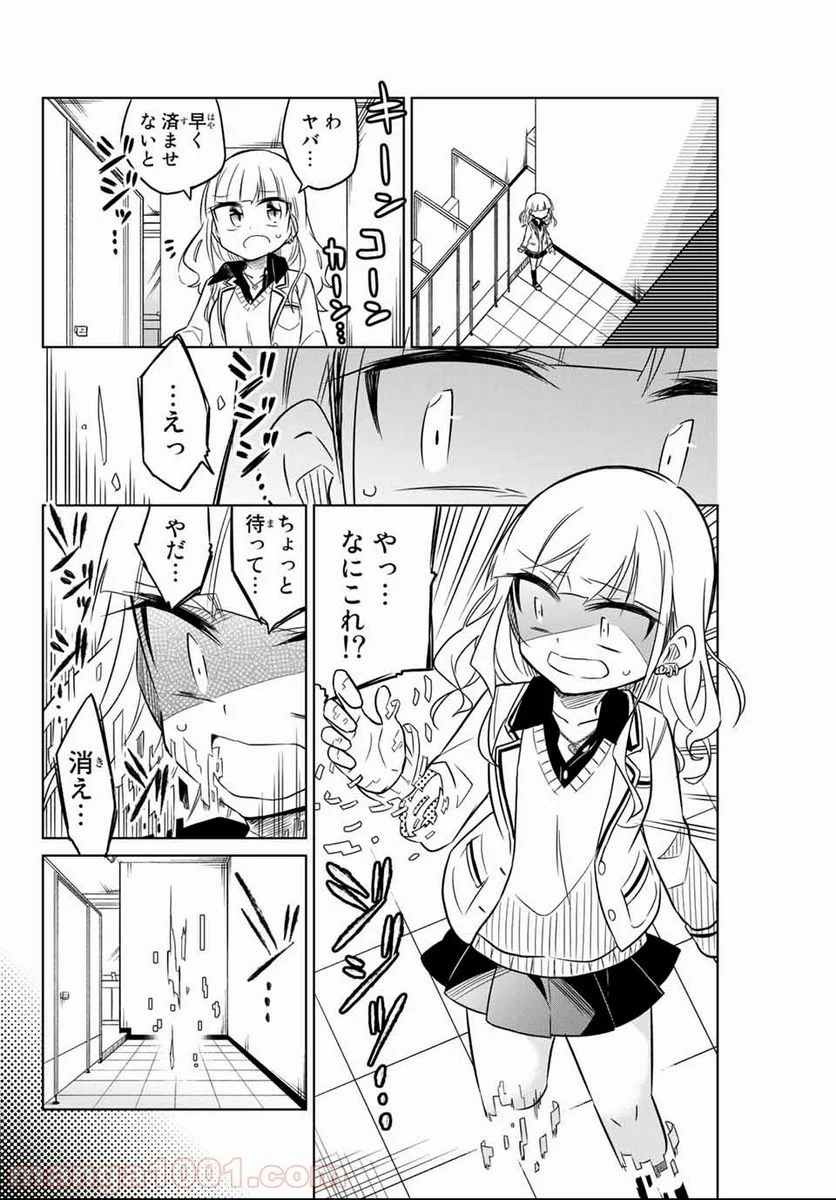 ヒロインは絶望しました。 第1話 - Page 7