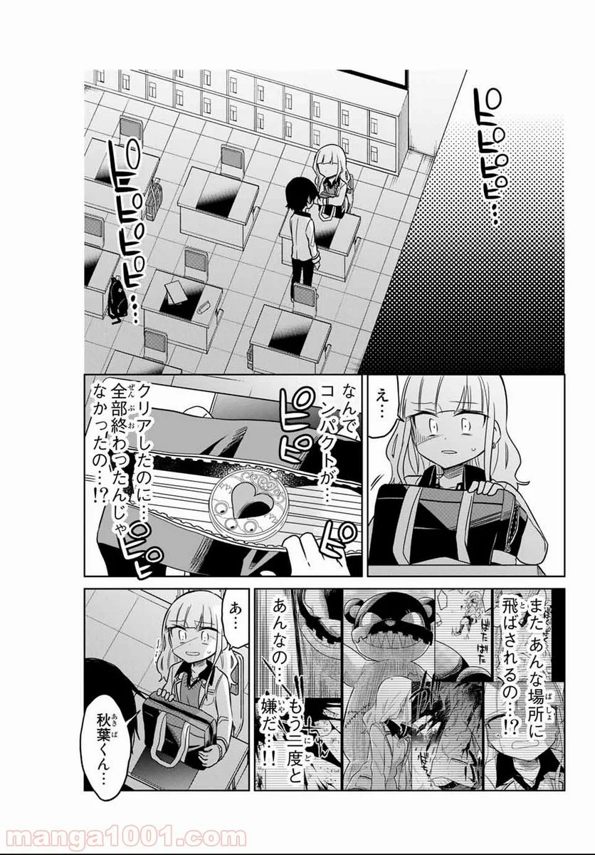 ヒロインは絶望しました。 第1話 - Page 62