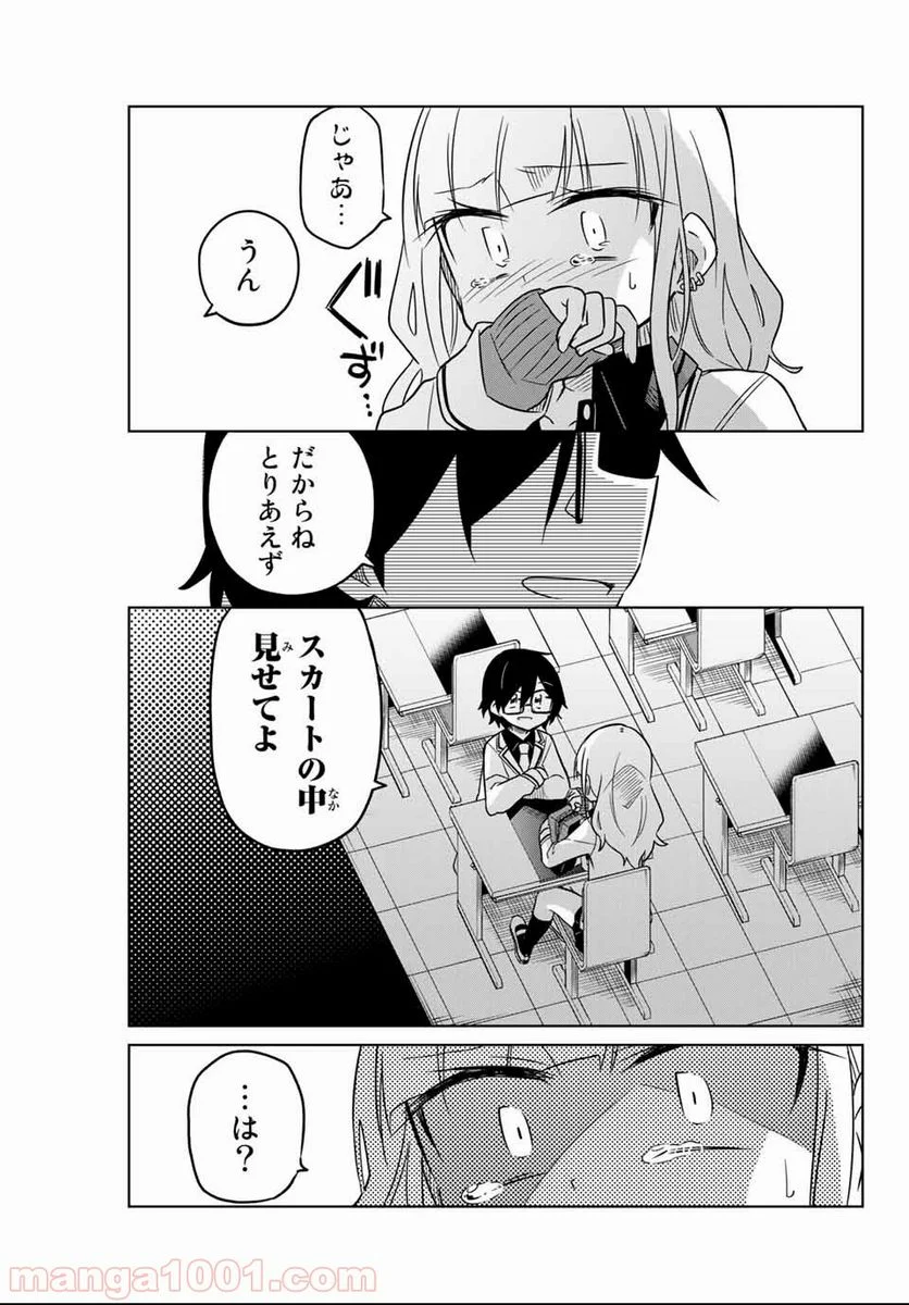 ヒロインは絶望しました。 第1話 - Page 66