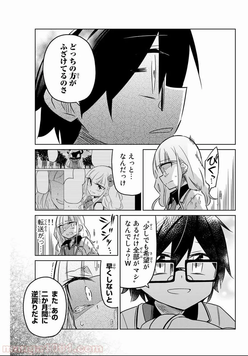 ヒロインは絶望しました。 第1話 - Page 68