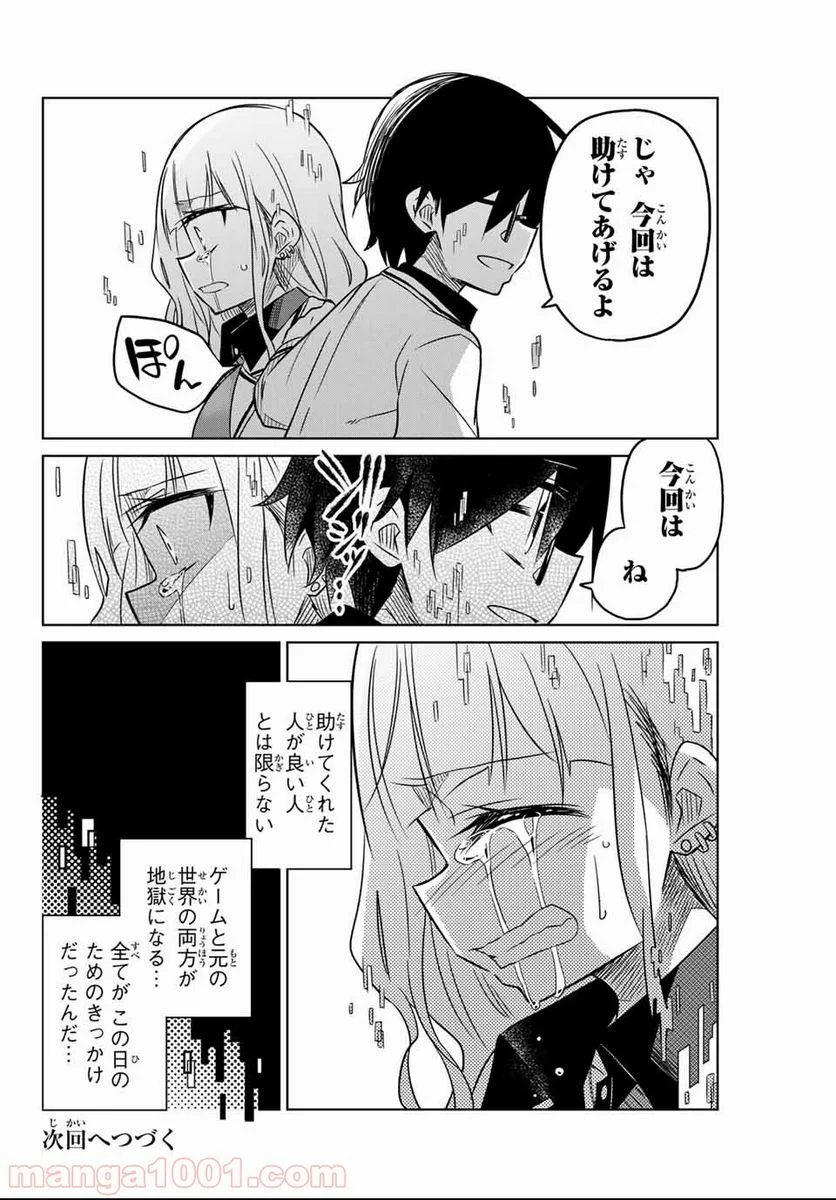 ヒロインは絶望しました。 第1話 - Page 71