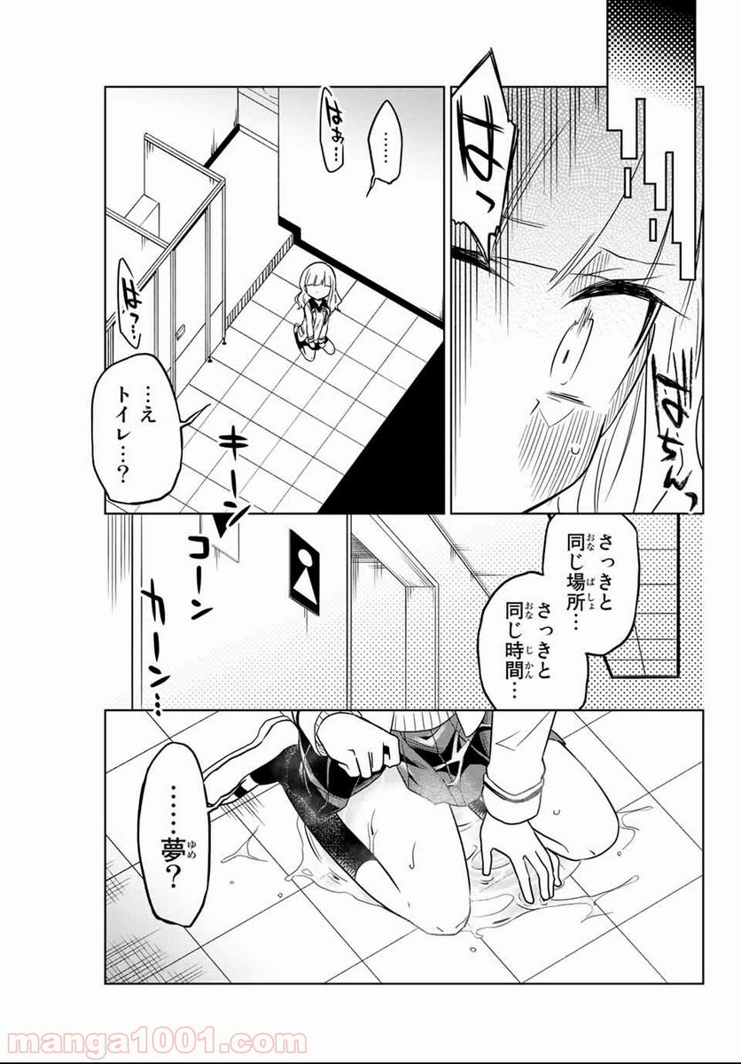 ヒロインは絶望しました。 第1話 - Page 10