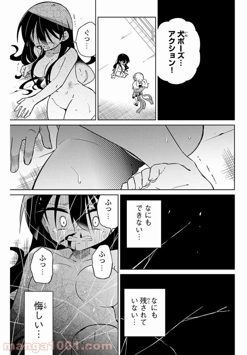 ヒロインは絶望しました。 第67話 - Page 1